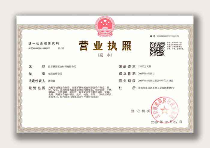 公司營業執照